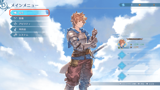 メニューから編成を開く