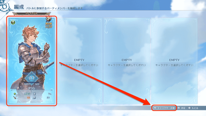 主人公の詳細を開く