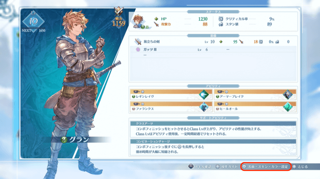 詳細から名前設定を開く