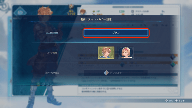 主人公の名前を設定する