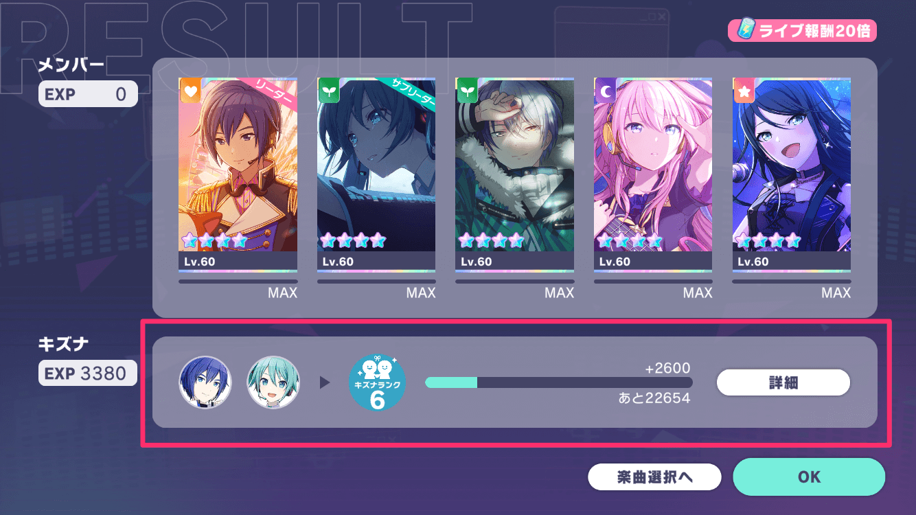 ライブ終了後のキズナランク画面