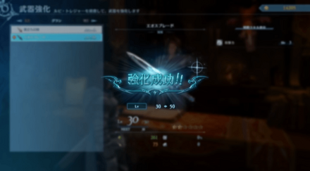 武器の強化が成功した画面