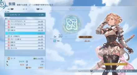 強いジーンを装備している様子