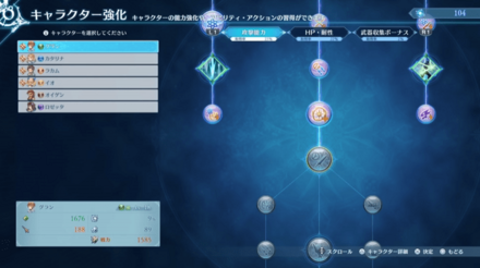 スキルツリーの画面