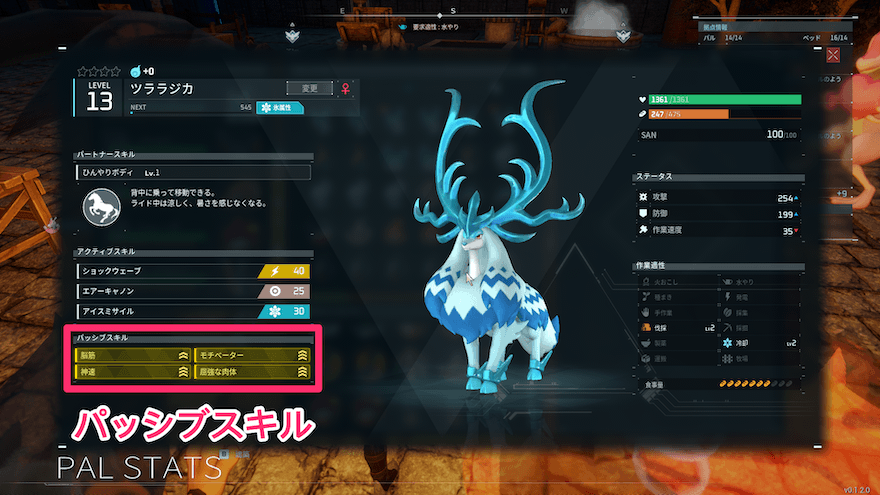 パッシブスキル