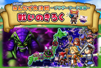 星ドラ戦いのきろく画像