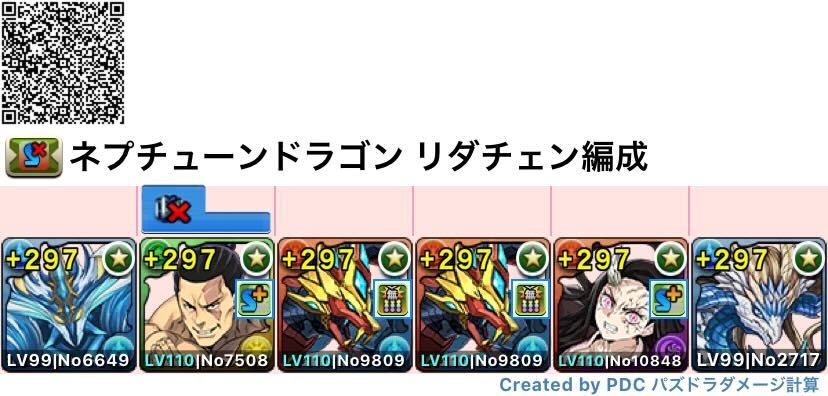 リダチェン編成