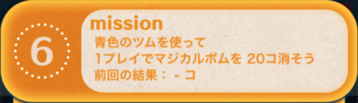 ビンゴ13枚目の6の画像