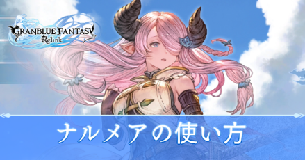 グランブルーファンタジー ＴＣＧ ナルメア グラブル】ナルメア(クリスマス)の評価/性能検証まとめ【グラン