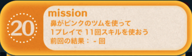 ビンゴ13枚目の20の画像