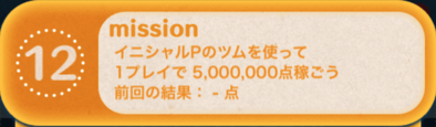 ビンゴ13枚目の12の画像