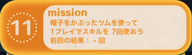 ビンゴ13枚目の11の 画像