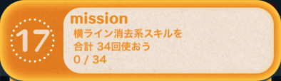 ビンゴ13枚目の17の 画像