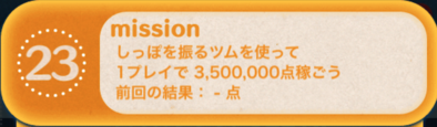 ビンゴ13枚目の23の画像