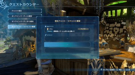 クエストに参加