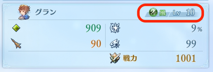 グランは風属性のキャラクター