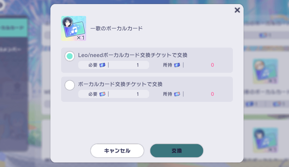 ボーカルカード購入画面