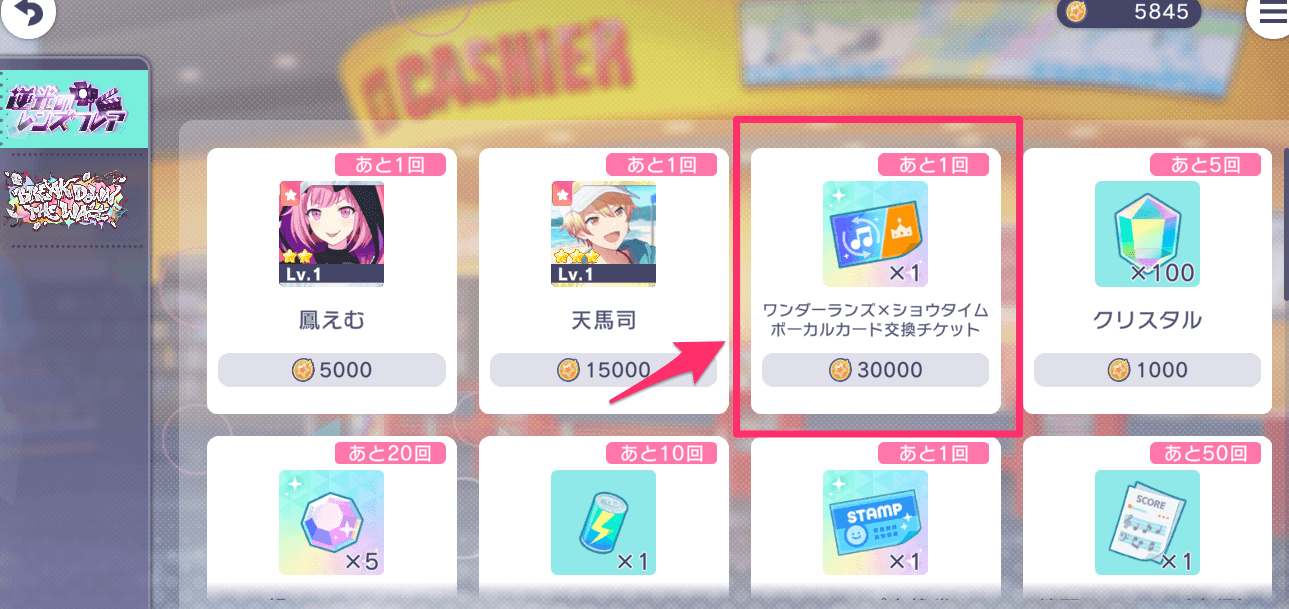 イベント交換画面