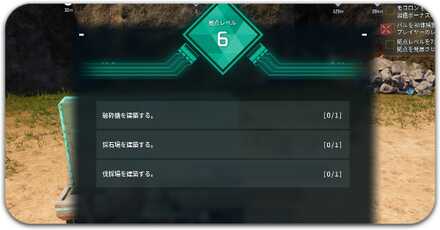 拠点レベルミッションと報酬記事下