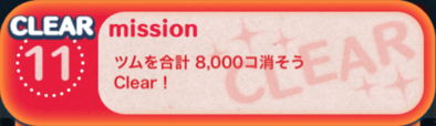 ビンゴ12枚目の11の画像