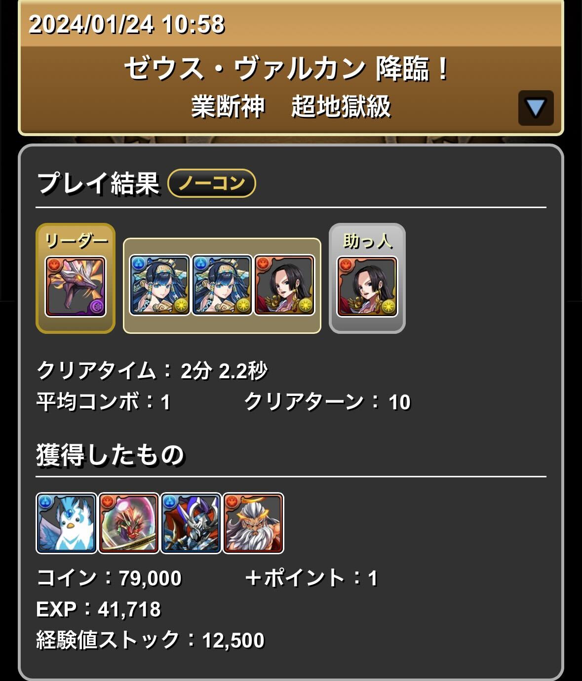 回復5個消し編成