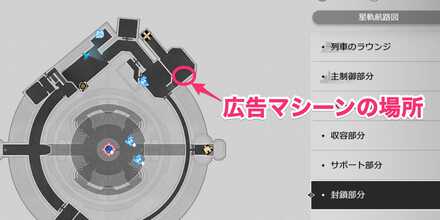 広告マシーンの場所