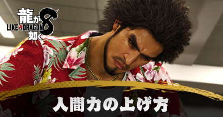 人間力の上げ方