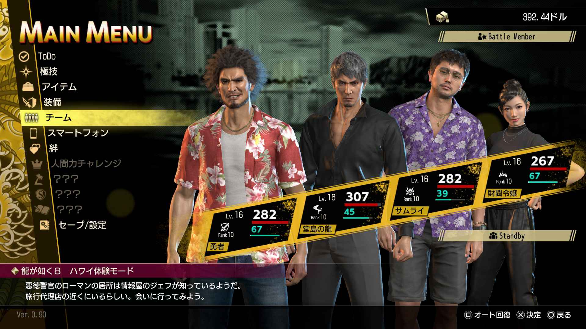 メインメニューから確認