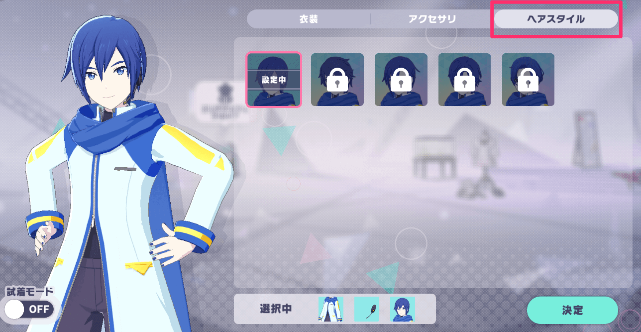 ヘアスタイル変更画面