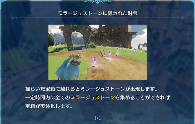 ミラージュストーン