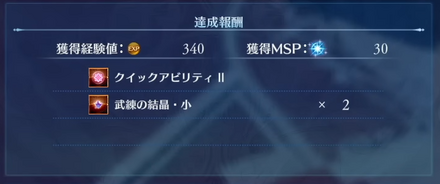 クエスト報酬でジーン入手