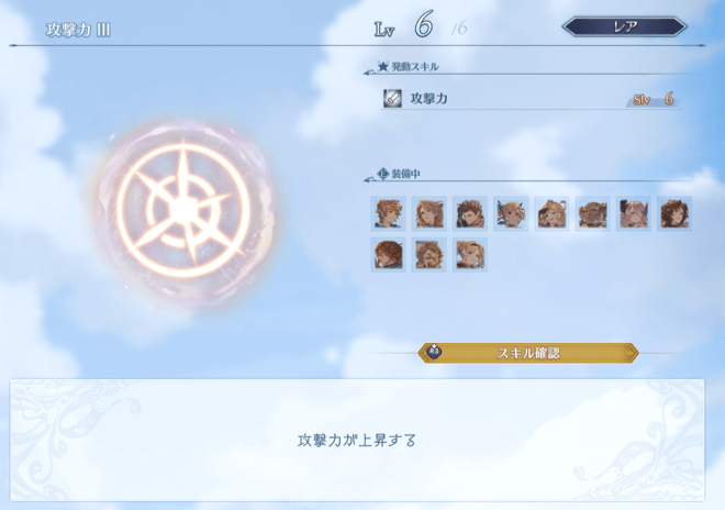 攻撃力ジーン