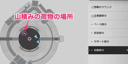洞察者の玉座の場所