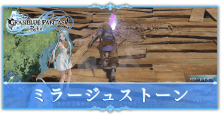 ミラージュストーン