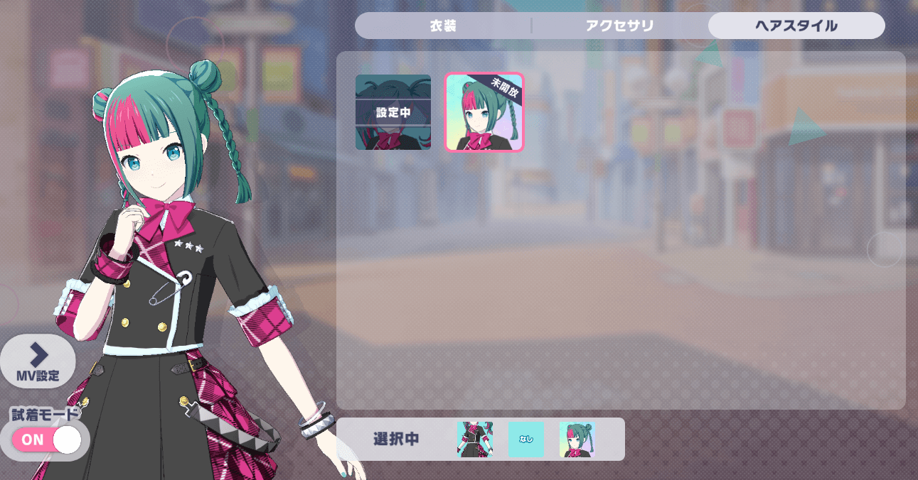 ヘアスタイル変更画面