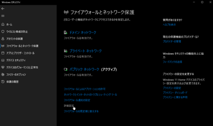 ファイアウォール設定