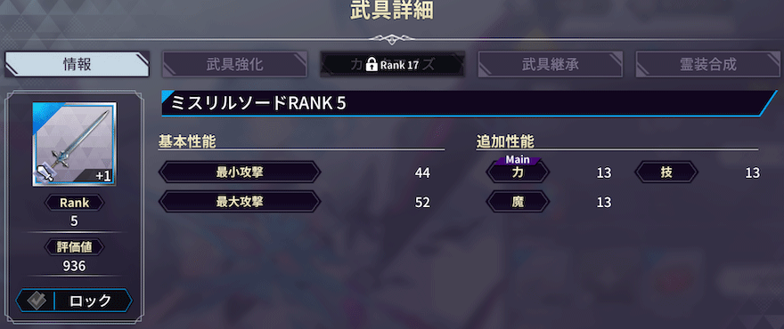 武具枠_追加_メリット