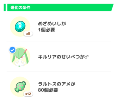 オスのみエルレイドに進化