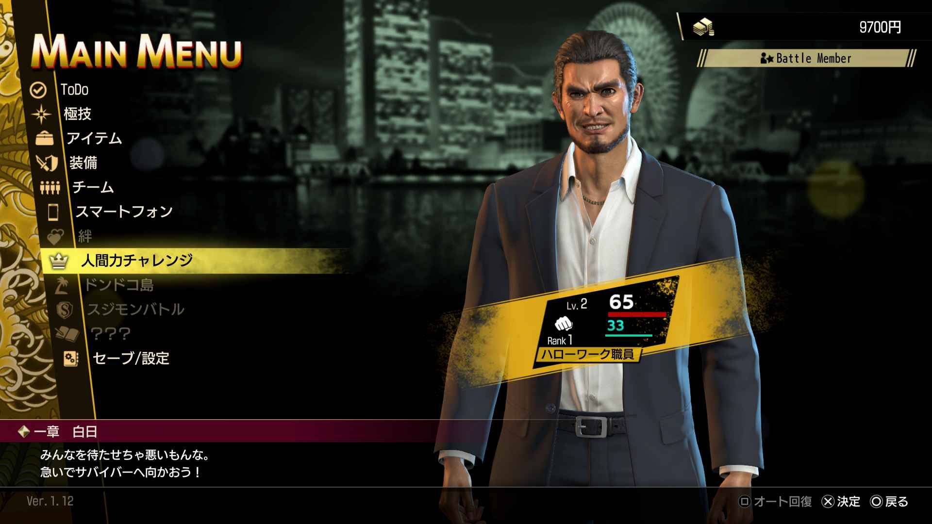 人間力チャレンジ