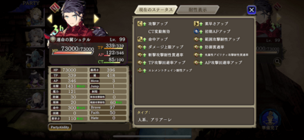 運命の翼シュテル1