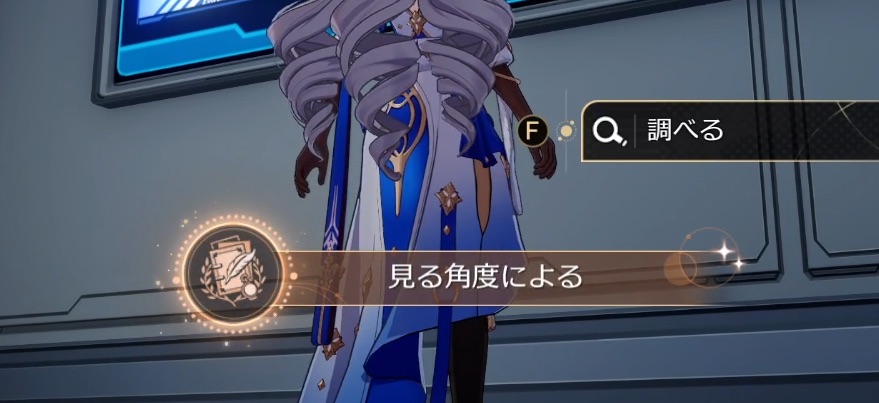 見る角度による取得