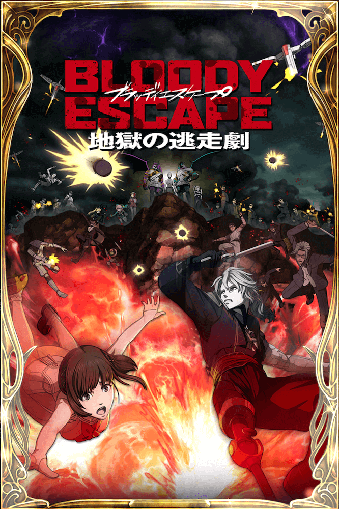 BLOODY ESCAPEの画像