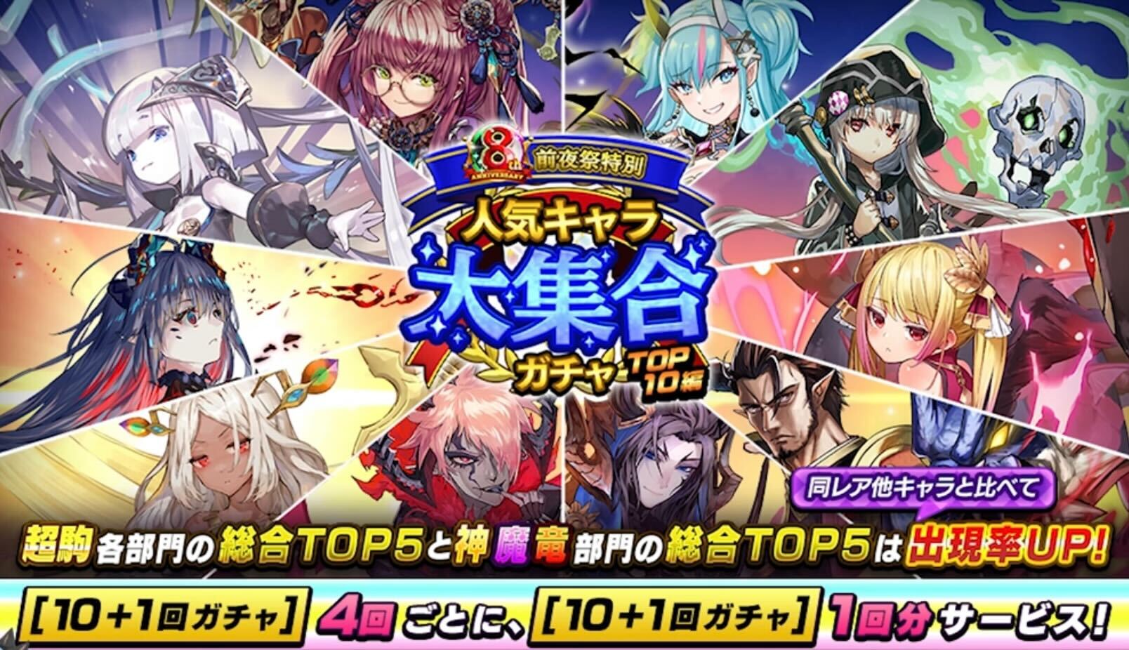 人気キャラ大集合ガチャ