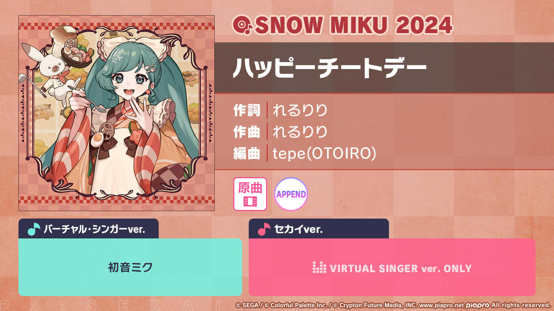 ハッピーチートデー