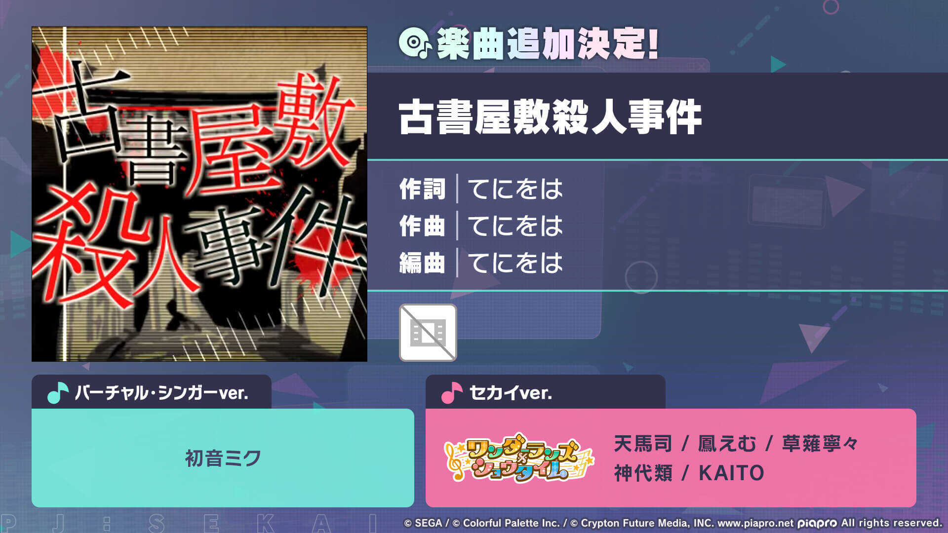 古書屋敷殺人事件