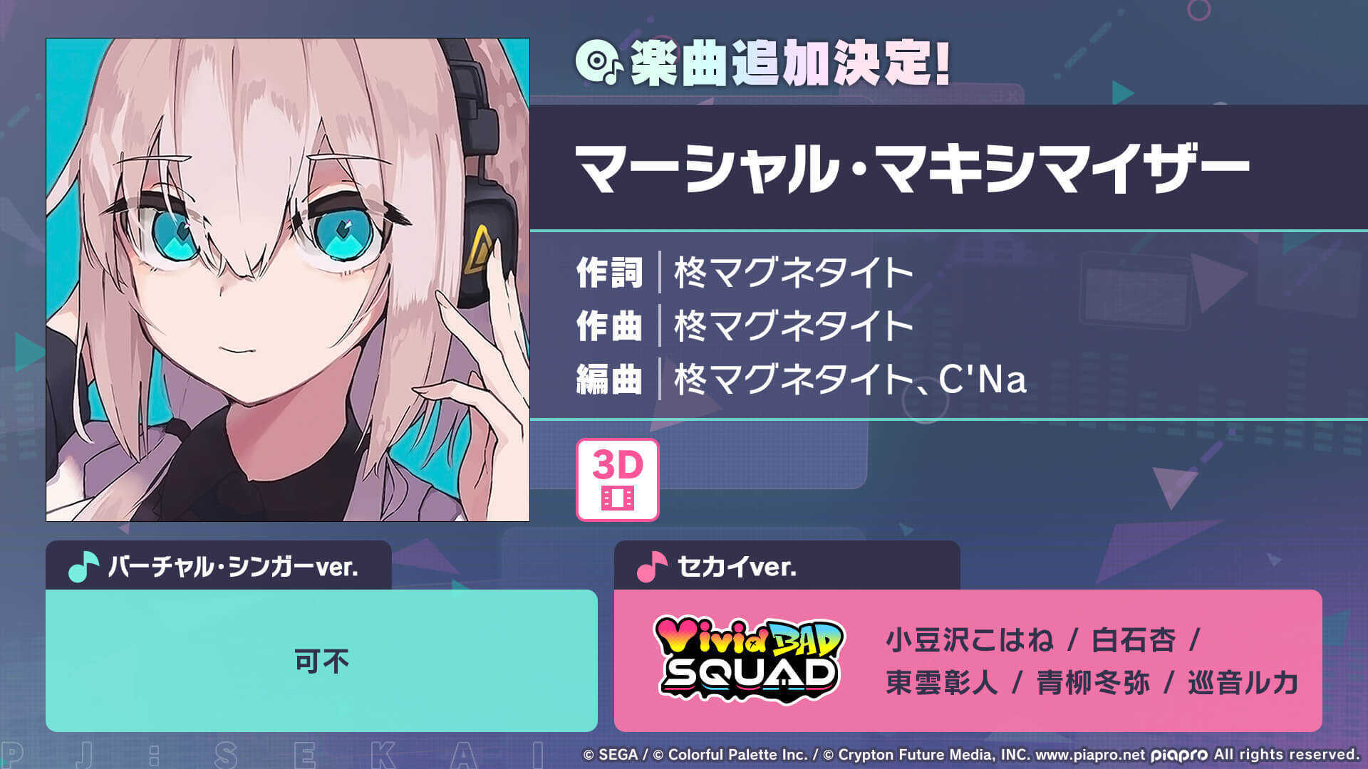 マーシャルマキシマイザー