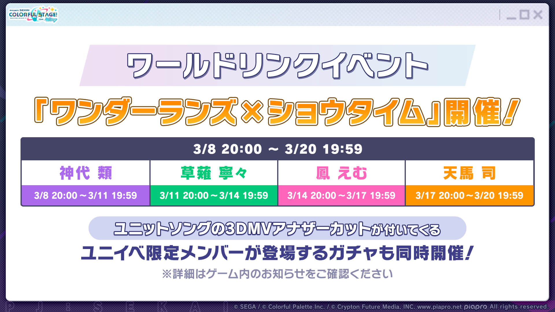 ワールドリンクイベント情報