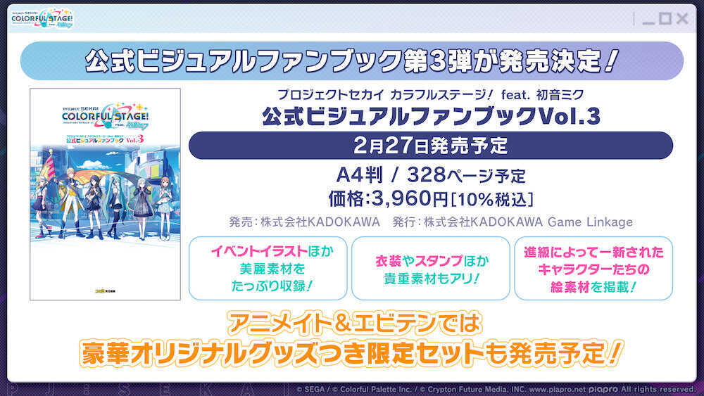 公式ファンブック