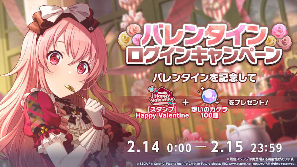 バレンタインログボ