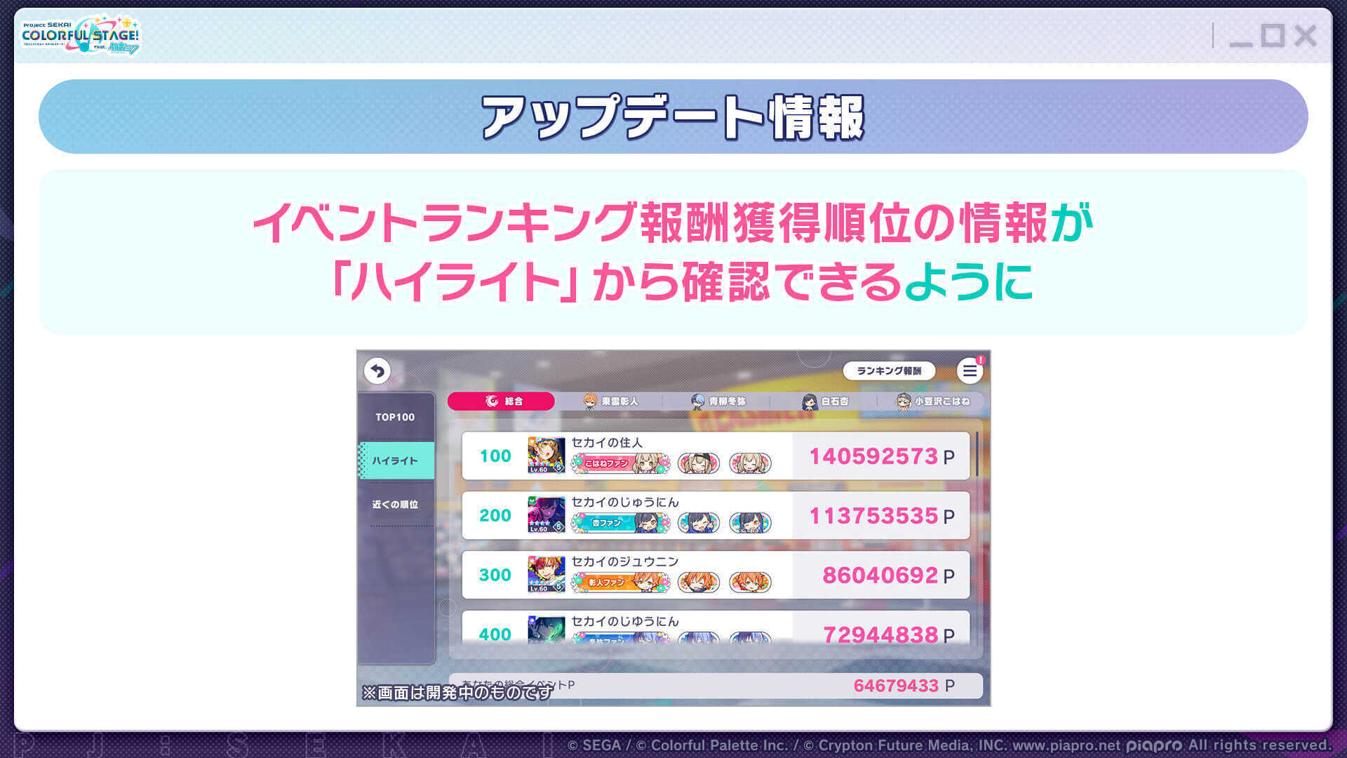 ランキングハイライト機能